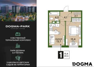 Однокомнатная квартира на продажу, 39.3 м2, Краснодар, улица Анны Ахматовой