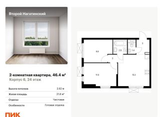 Продается 2-ком. квартира, 46.4 м2, Москва, район Нагатино-Садовники