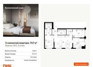 Продаю 3-комнатную квартиру, 73.7 м2, Москва, метро Ховрино