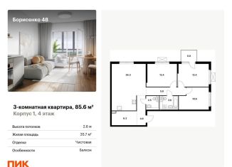 Продается 3-ком. квартира, 85.6 м2, Владивосток