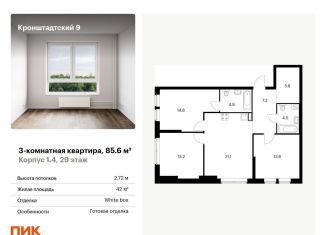 Продается 3-комнатная квартира, 85.6 м2, Москва, Кронштадтский бульвар, к1/4, ЖК Кронштадтский 9
