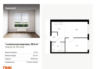 1-комнатная квартира на продажу, 38.4 м2, Москва