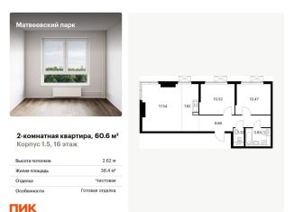 Продам двухкомнатную квартиру, 60.6 м2, Москва, район Очаково-Матвеевское
