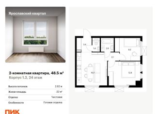 2-комнатная квартира на продажу, 48.5 м2, Московская область