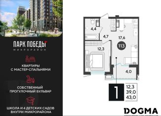 Продаю однокомнатную квартиру, 43 м2, Краснодар