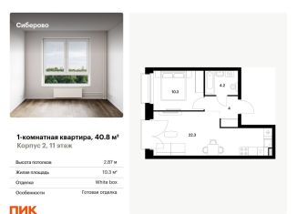 Продается однокомнатная квартира, 40.8 м2, Казань