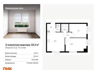 Продается двухкомнатная квартира, 52.2 м2, Москва, ЮЗАО