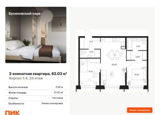 Продается двухкомнатная квартира, 62 м2, Москва, метро Ховрино