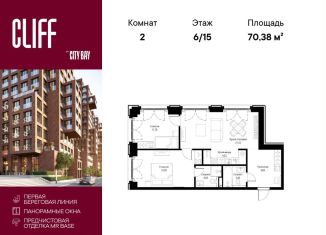 Продается двухкомнатная квартира, 70.4 м2, Москва, Проектируемый проезд № 4089, ЖК Сити Бэй