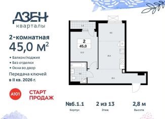 Продается двухкомнатная квартира, 45 м2, поселение Сосенское, жилой комплекс Дзен-кварталы, 6.1.2