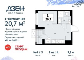Квартира на продажу студия, 20.7 м2, поселение Сосенское, жилой комплекс Дзен-кварталы, 6.1.3