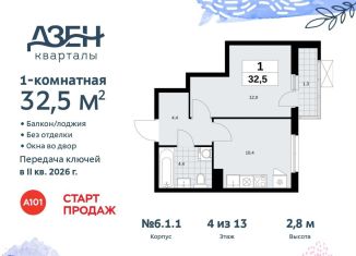 Продается 1-комнатная квартира, 32.5 м2, поселение Сосенское, жилой комплекс Дзен-кварталы, 6.1.2