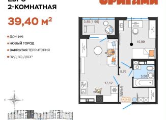Продается двухкомнатная квартира, 39.4 м2, Ульяновск, Заволжский район, жилой комплекс Оригами, 1