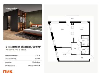 2-комнатная квартира на продажу, 69.8 м2, Москва, район Очаково-Матвеевское