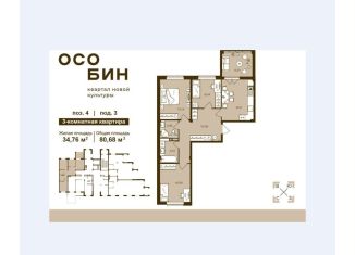 Продажа 3-ком. квартиры, 81 м2, Брянская область