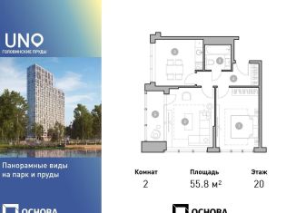 Продается 2-комнатная квартира, 55.8 м2, Москва, Михалковская улица, 50, станция Коптево