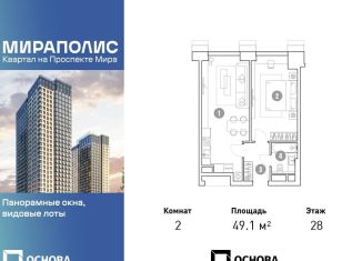 Продается 2-комнатная квартира, 49.1 м2, Москва, станция Ростокино, проспект Мира, 222