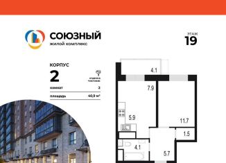 2-комнатная квартира на продажу, 40.9 м2, Московская область, жилой комплекс Союзный, к2