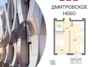 Продажа 1-комнатной квартиры, 41.8 м2, Москва, район Западное Дегунино