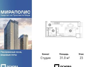 Продажа квартиры студии, 31 м2, Москва, станция Ростокино