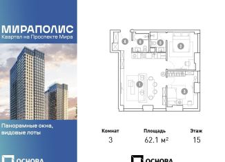 3-ком. квартира на продажу, 62.1 м2, Москва, проспект Мира, 222, проспект Мира