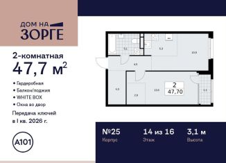 Продается двухкомнатная квартира, 47.7 м2, Москва, район Сокол, улица Зорге, 25с2