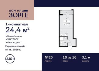 Продажа квартиры студии, 24.4 м2, Москва, улица Зорге, 25с2, станция Зорге