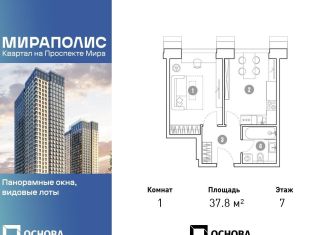 Однокомнатная квартира на продажу, 37.8 м2, Москва, метро Свиблово