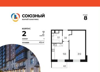 Продам однокомнатную квартиру, 47.2 м2, Одинцово, жилой комплекс Союзный, к2