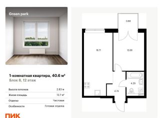 Продам 1-комнатную квартиру, 40.6 м2, Москва, метро Ботанический сад, Берёзовая аллея, 17к2