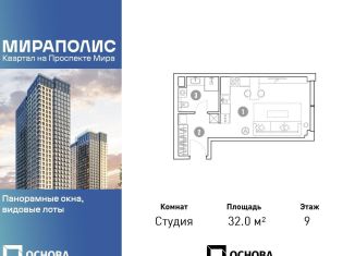 Квартира на продажу студия, 32 м2, Москва, метро Ботанический сад, проспект Мира, 222