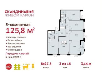 Продаю 5-комнатную квартиру, 125.8 м2, поселение Сосенское