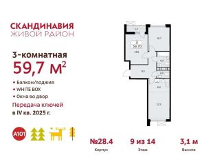 Продам 3-комнатную квартиру, 59.7 м2, поселение Сосенское, ЖК Скандинавия