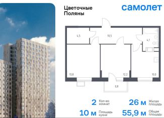 Продается 2-комнатная квартира, 55.9 м2, Москва, жилой комплекс Цветочные Поляны Экопарк, к2