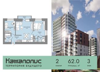 Продажа 2-ком. квартиры, 62 м2, Пермский край