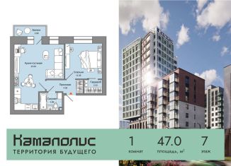 Продажа 1-ком. квартиры, 47 м2, Пермский край