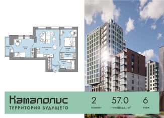 2-комнатная квартира на продажу, 57 м2, Пермский край