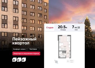 Продается квартира студия, 20.5 м2, Санкт-Петербург