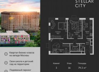 Продам 3-ком. квартиру, 79.3 м2, Москва, станция Немчиновка