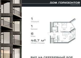 Однокомнатная квартира на продажу, 46.7 м2, Москва, Крылатская улица, 23, ЗАО