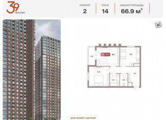 2-комнатная квартира на продажу, 66.9 м2, Москва, Рязанский проспект, вл39