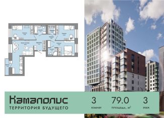 Продаю 3-комнатную квартиру, 79 м2, Пермь