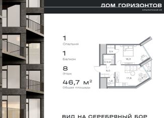 Продам 1-ком. квартиру, 46.7 м2, Москва, Крылатская улица, 23