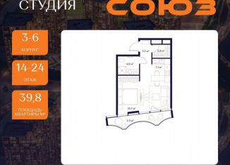 Квартира на продажу студия, 39.8 м2, Москва, ЖК Союз, к3, СВАО