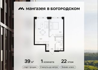 Продажа 1-комнатной квартиры, 39 м2, Москва