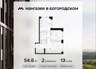 Продаю 2-ком. квартиру, 54.6 м2, Москва, район Богородское