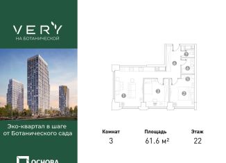 Продается 3-комнатная квартира, 61.6 м2, Москва, метро Петровско-Разумовская, Ботаническая улица, 29к1