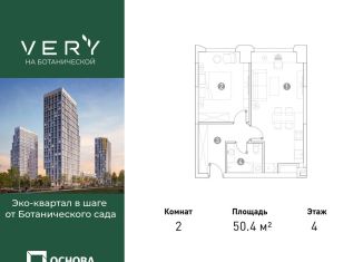 Продажа 2-комнатной квартиры, 50.4 м2, Москва, СВАО