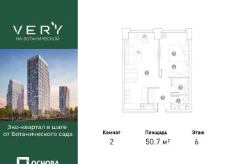 Продаю 2-ком. квартиру, 50.7 м2, Москва, СВАО, Ботаническая улица, 29к1