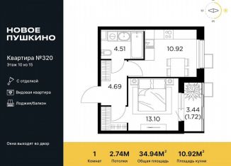 Продам однокомнатную квартиру, 34.9 м2, Пушкино, улица Антона Ветчинова, 3к1